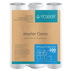 Комплект картриджей Master Osmo для систем обратного осмоса